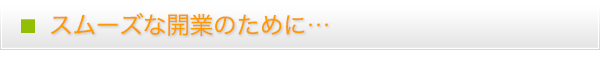 医師会の活動について